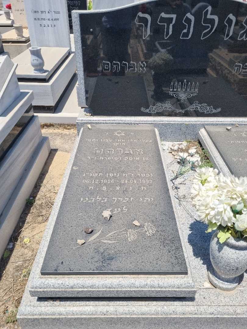 קברו של אברהם גולנדר. תמונה 2