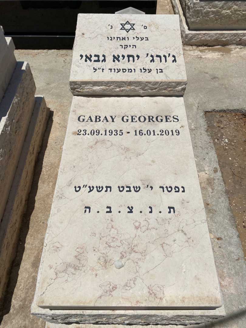 קברו של ג'ורג גבאי