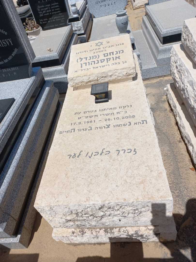 קברו של מנחם "מנדל" אוקסנהורן