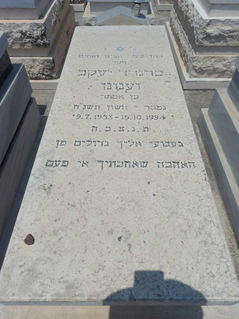 קברו של ברנרד יעקב זענונו