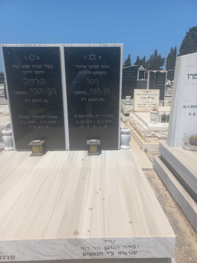 קברו של רחל "זוסמן" בן צבי. תמונה 2
