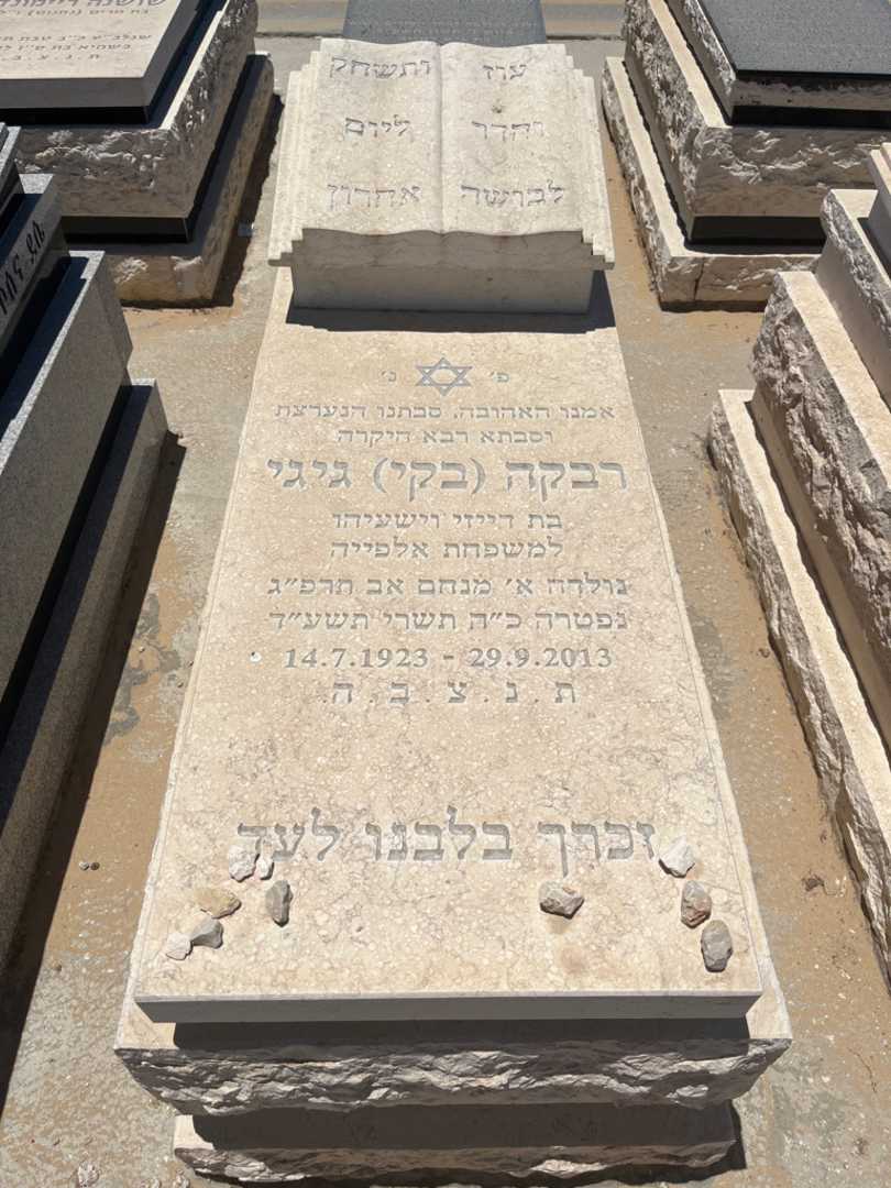 קברו של רבקה "בקי" גיגי