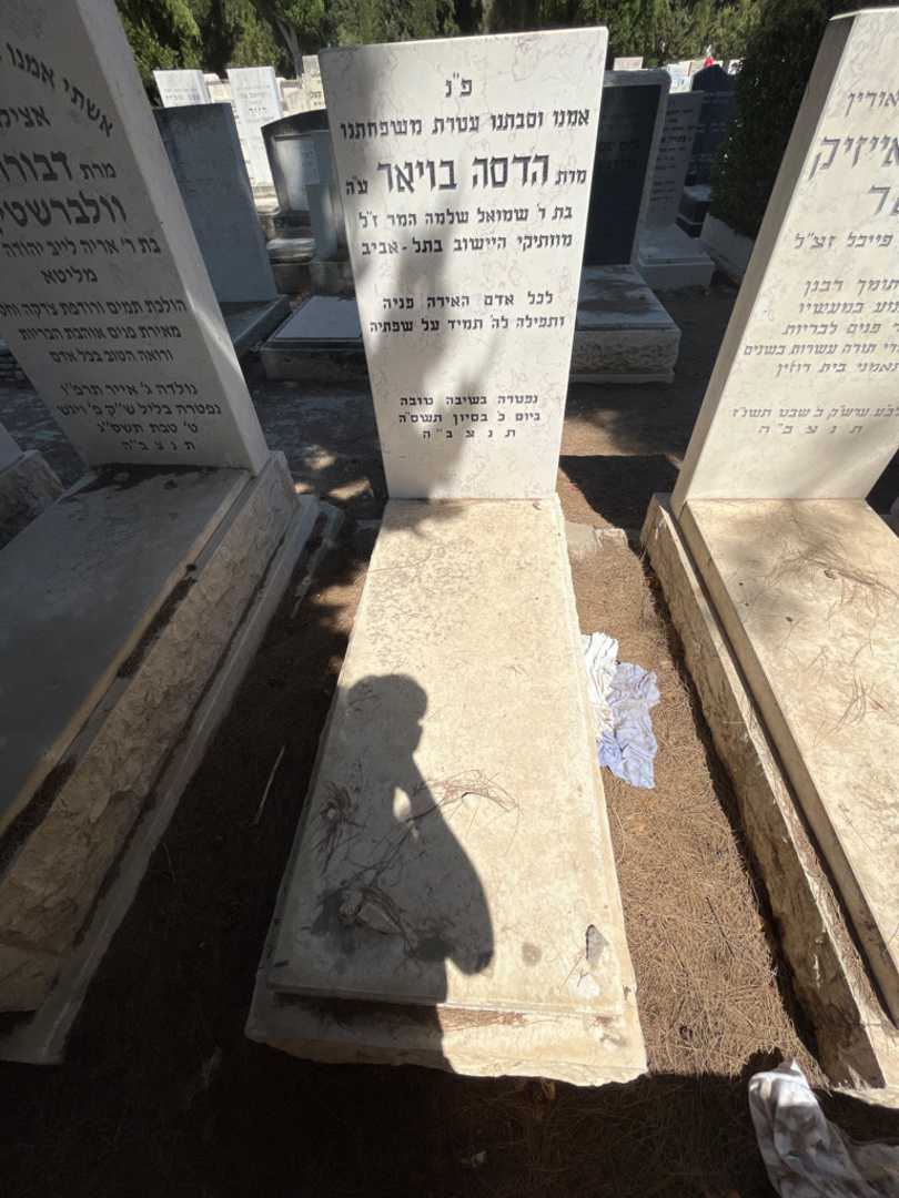 קברו של הדסה בויאר