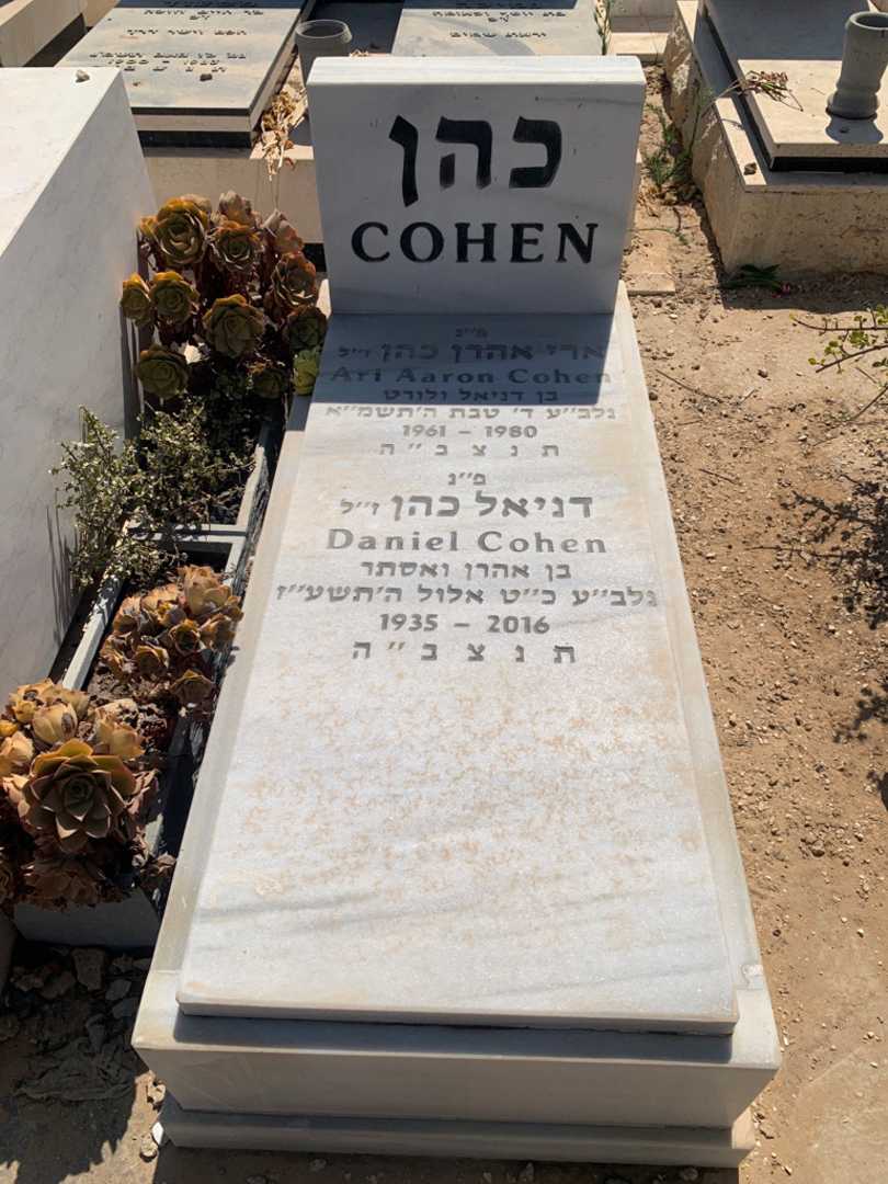 קברו של ארי אהרן כהן