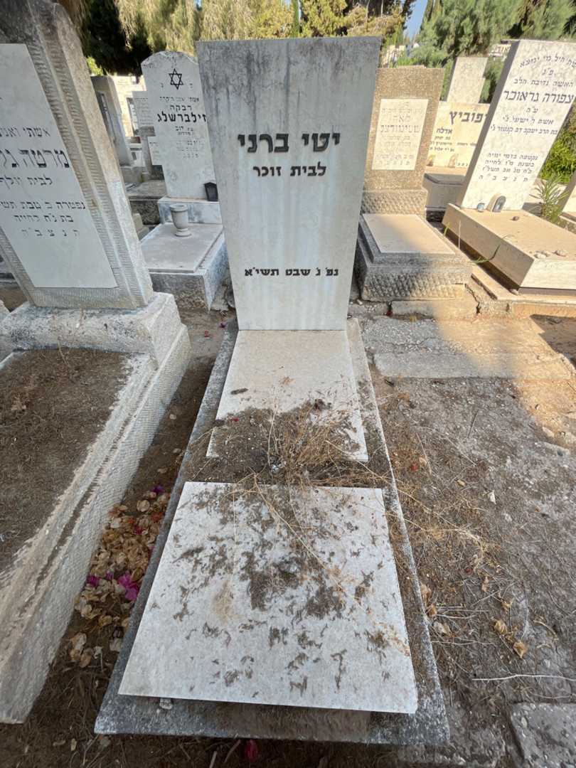 קברו של יטי ברני זוכר