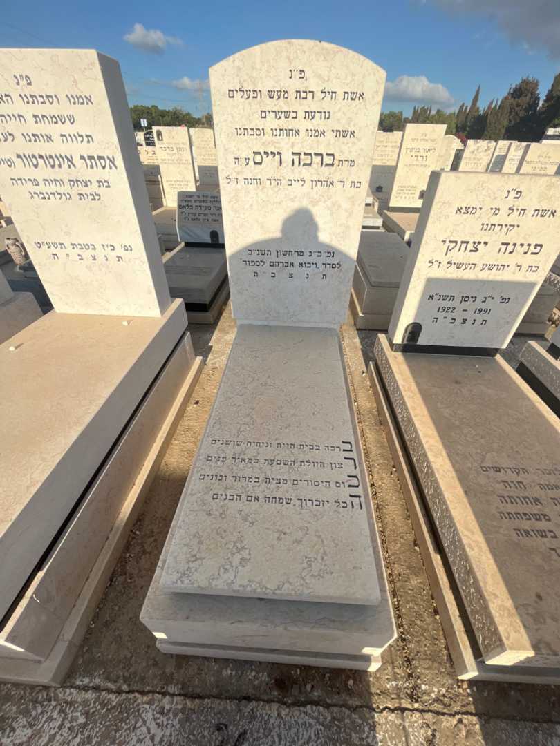קברו של ברכה וייס