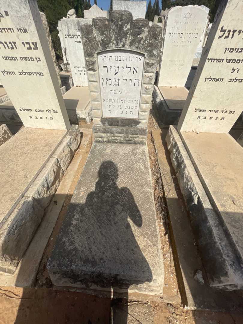 קברו של אליעזר הולצמן