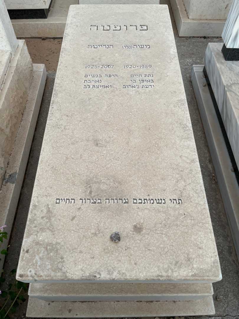 קברו של משה "נלו" פרופטה