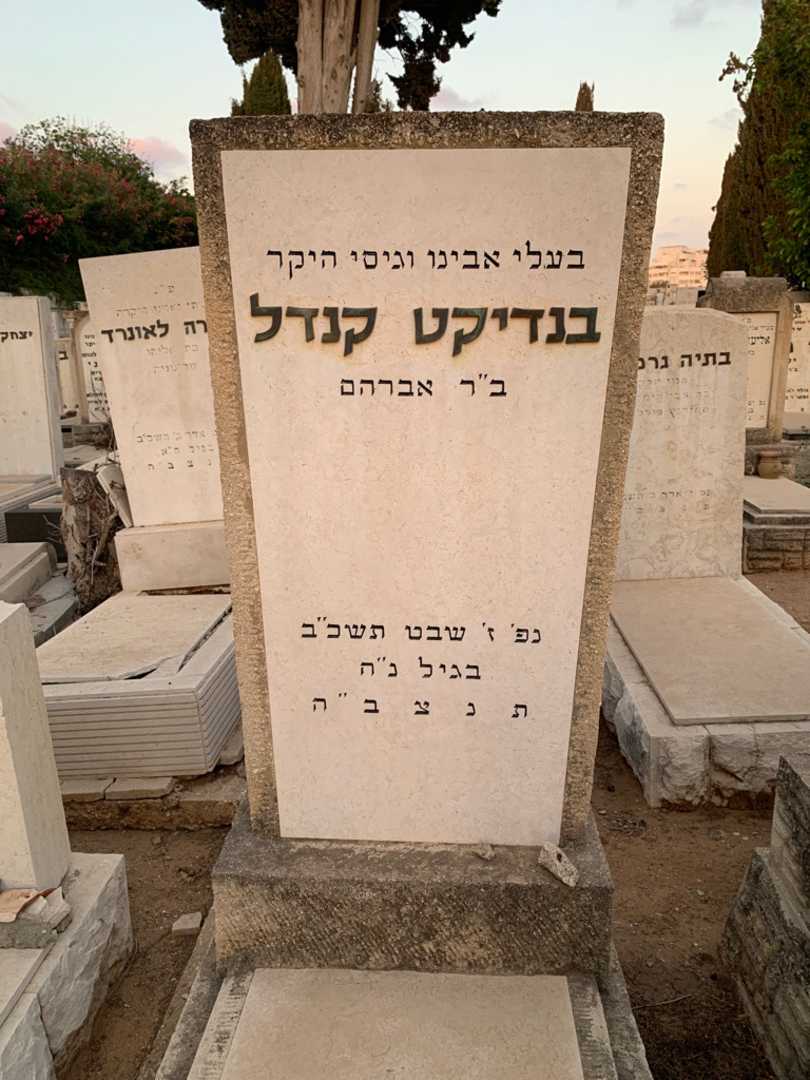 קברו של בנדיקט קנדל