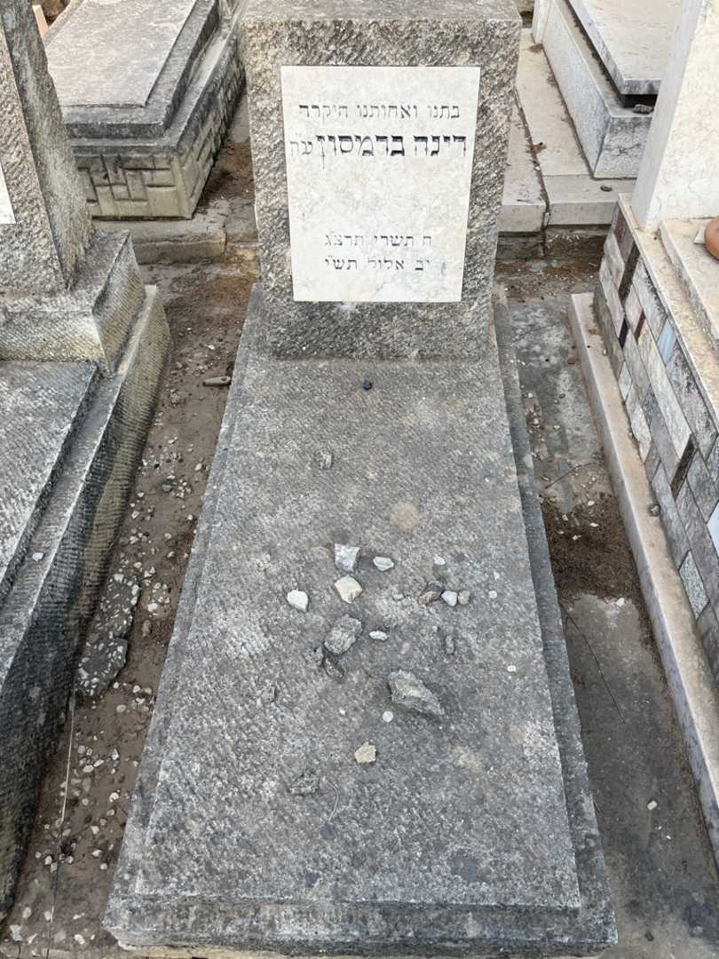 קברו של רינה ברמסון