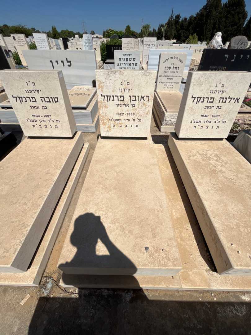 קברו של ראובן פרנקל. תמונה 2