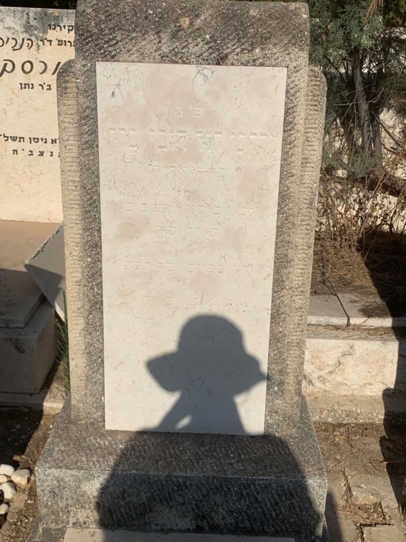 קברו של מרדכי דוד "פרל" דובי. תמונה 1