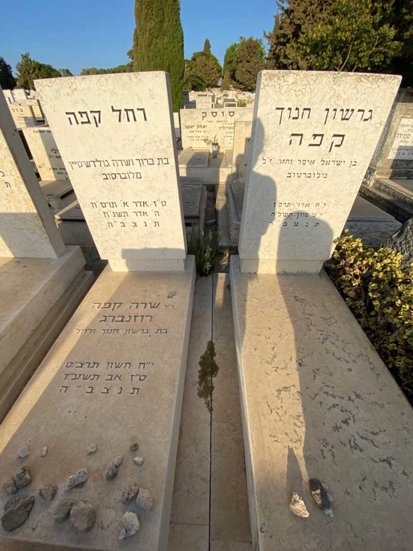 קברו של רחל קפה. תמונה 2