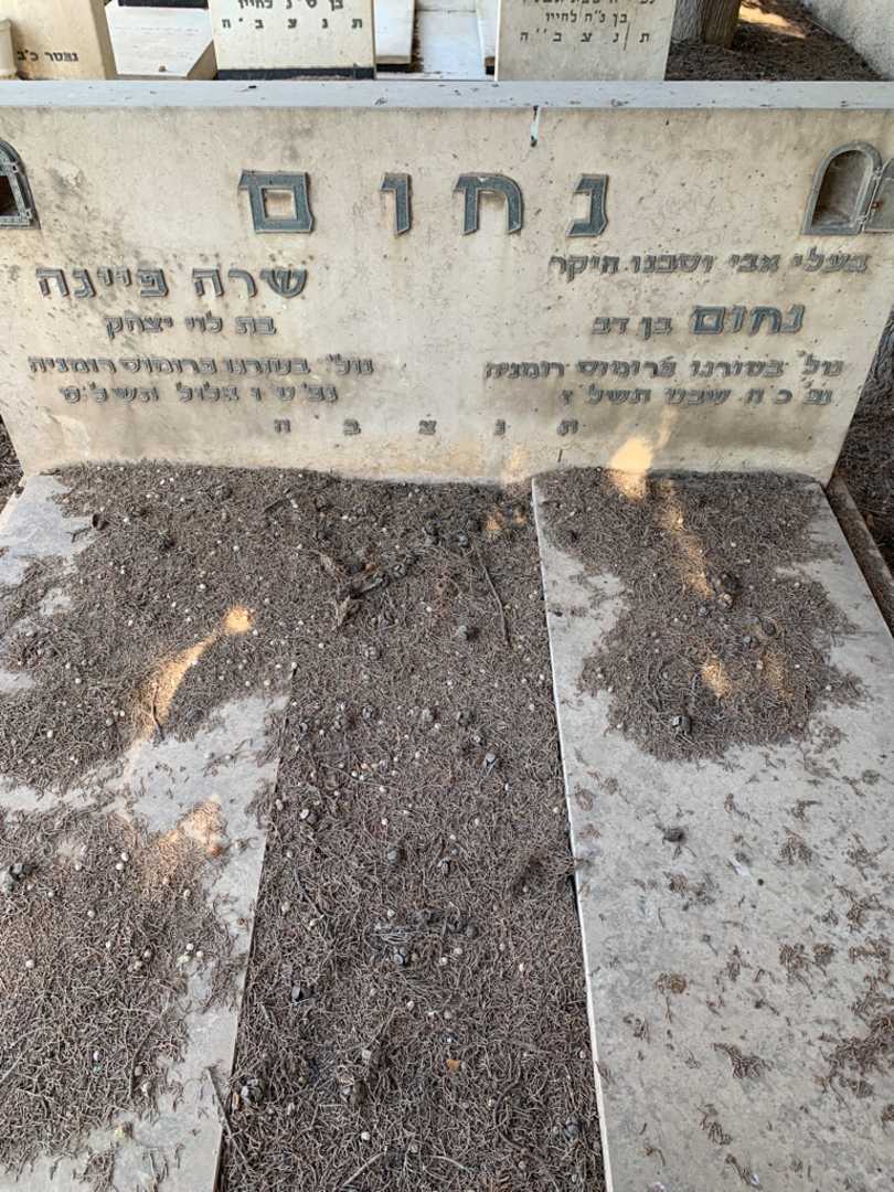 קברו של שרה פייגה נחום. תמונה 1