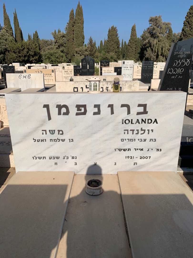 קברו של משה ברונפמן. תמונה 1