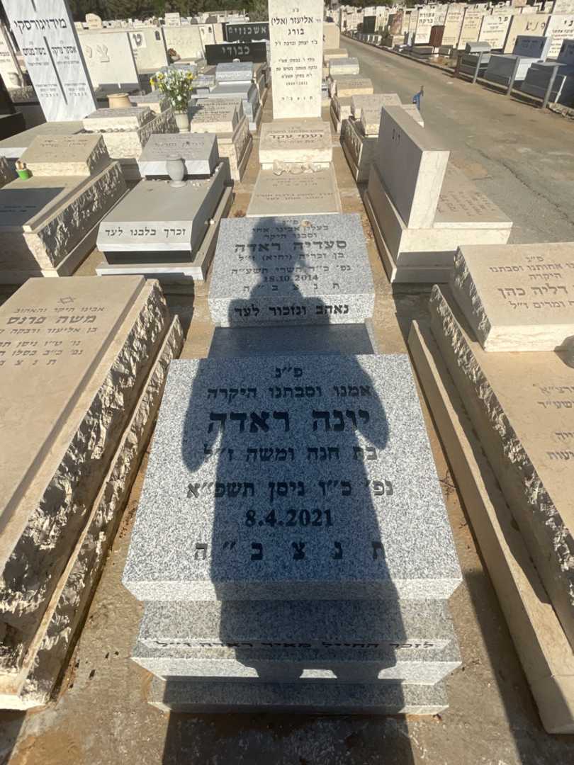 קברו של סעדיה ראדה