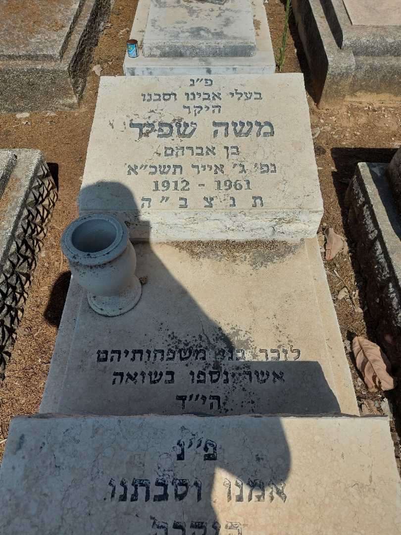 קברו של אלקה שפיר. תמונה 2