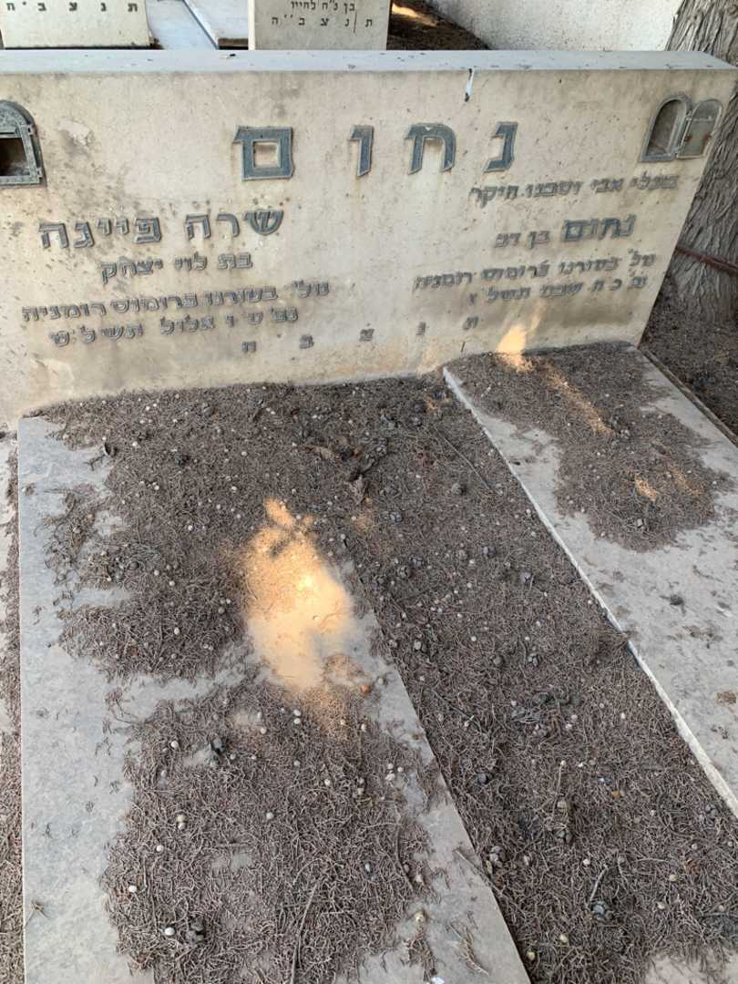 קברו של שרה פייגה נחום. תמונה 2