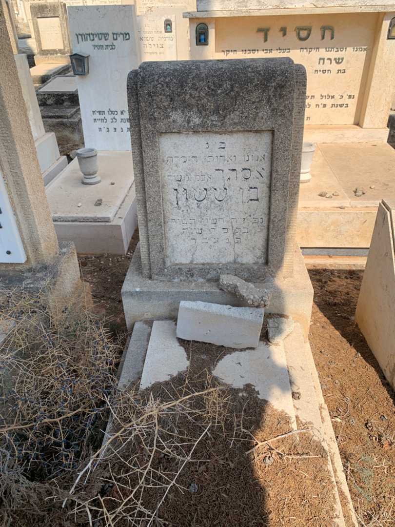 קברו של אסתר בן  ששון