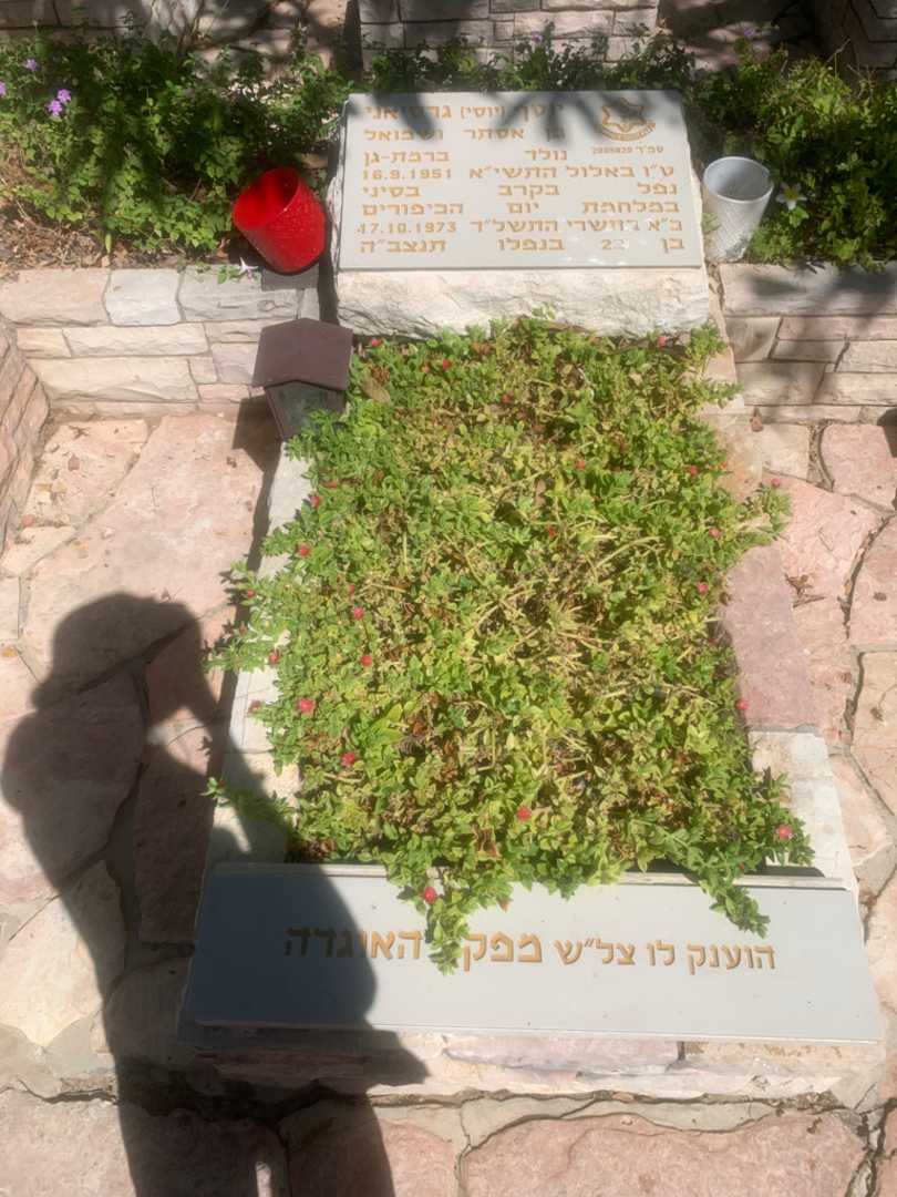 קברו של יוסף "יוסי" גרסיאני