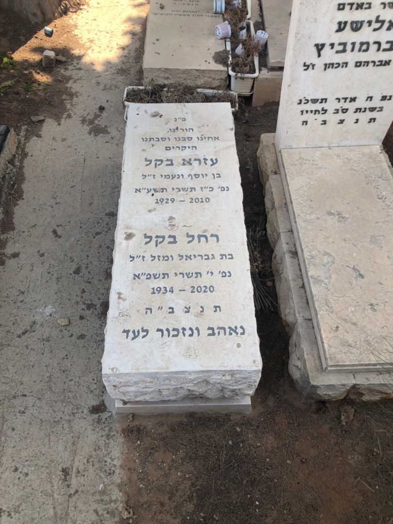 קברו של רחל בקר. תמונה 2
