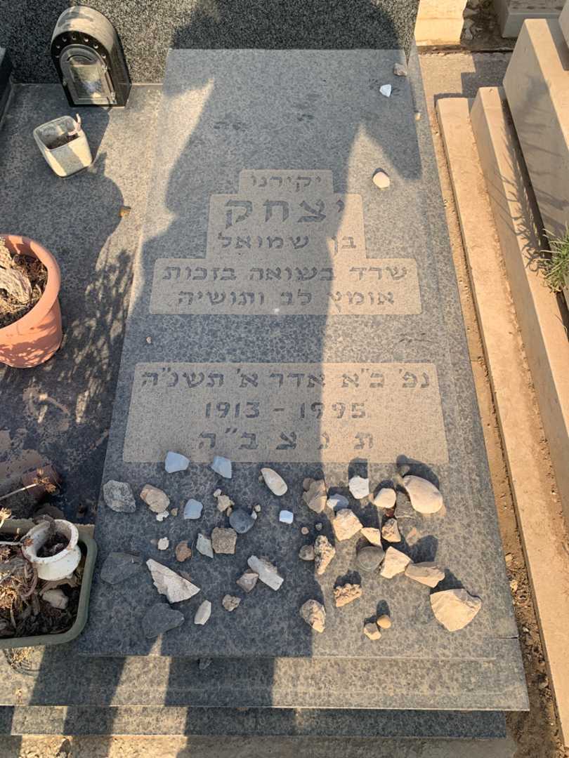 קברו של יצחק שומוביץ. תמונה 2
