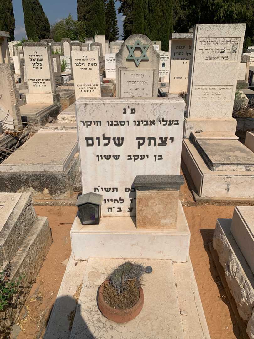 קברו של יצחק שלום