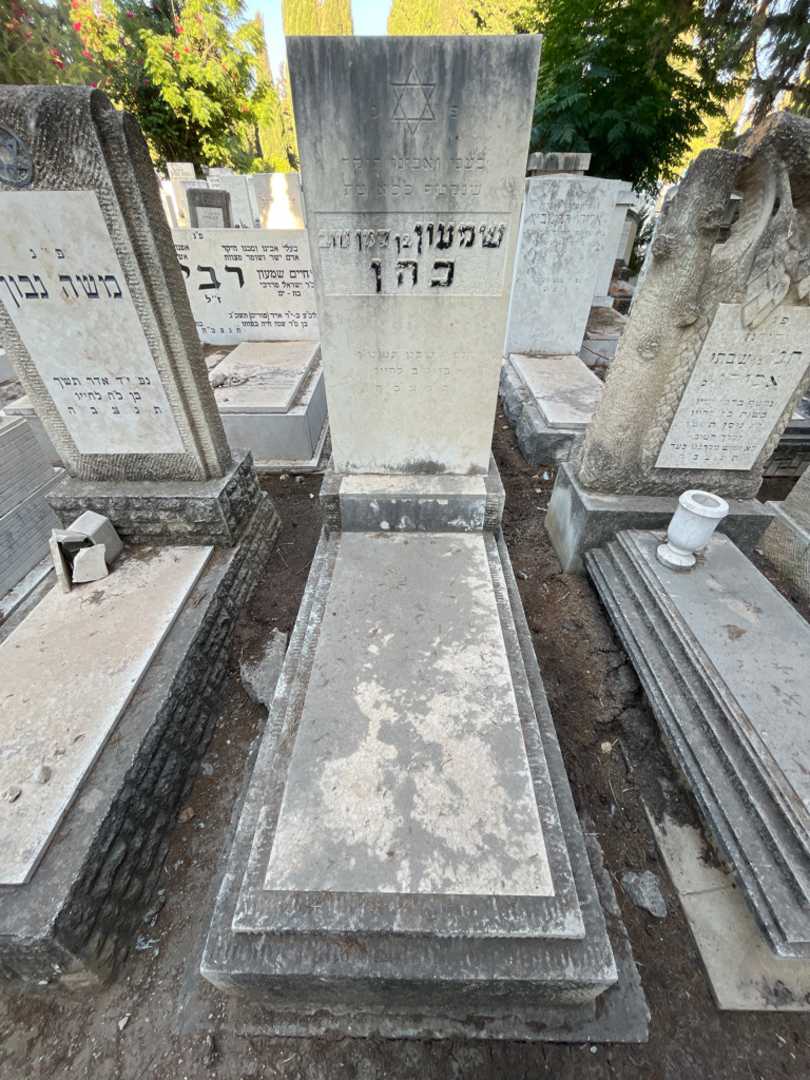 קברו של שמעון כהן