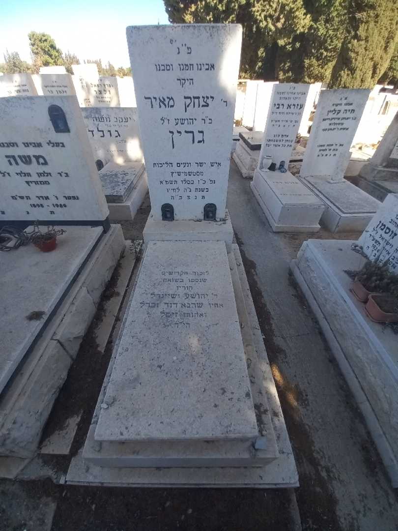 קברו של יצחק מאיר גרין
