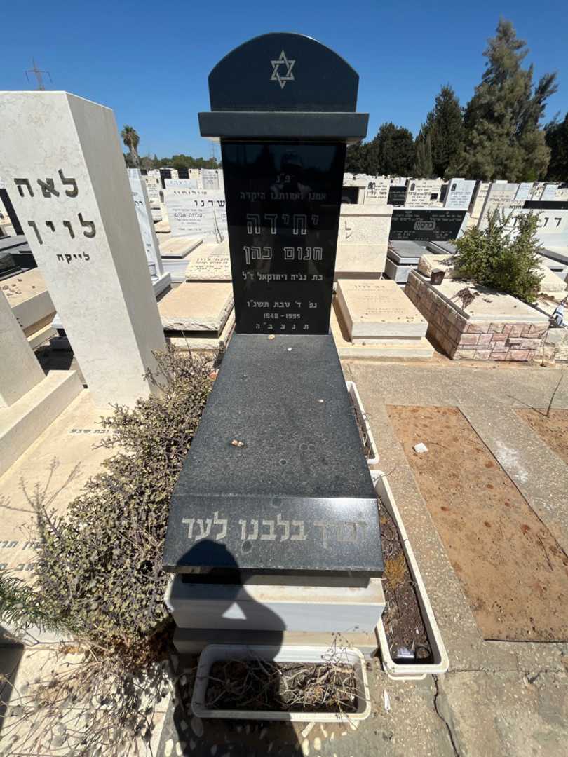 קברו של חנום כהן