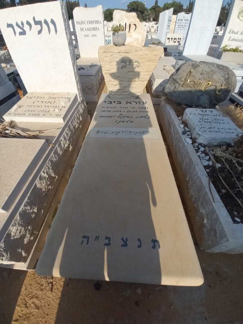 קברו של עזרא ביבי