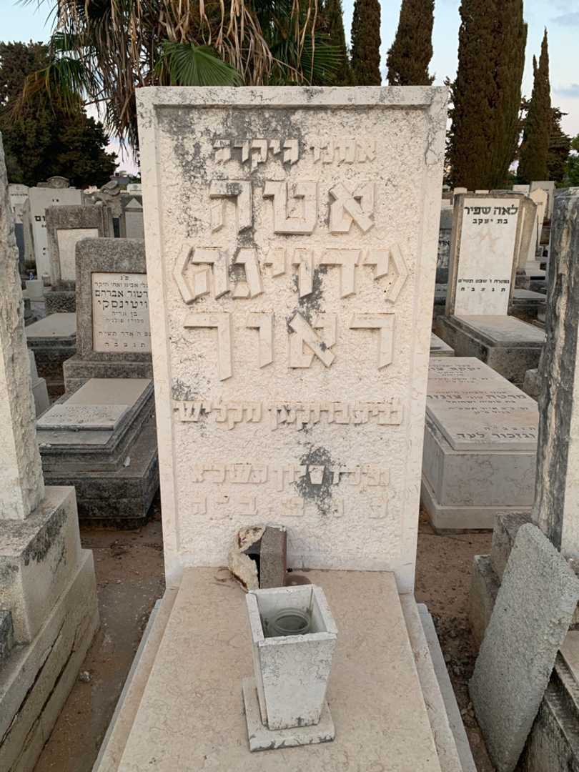 קברו של אטה "ידויגה" ראוך