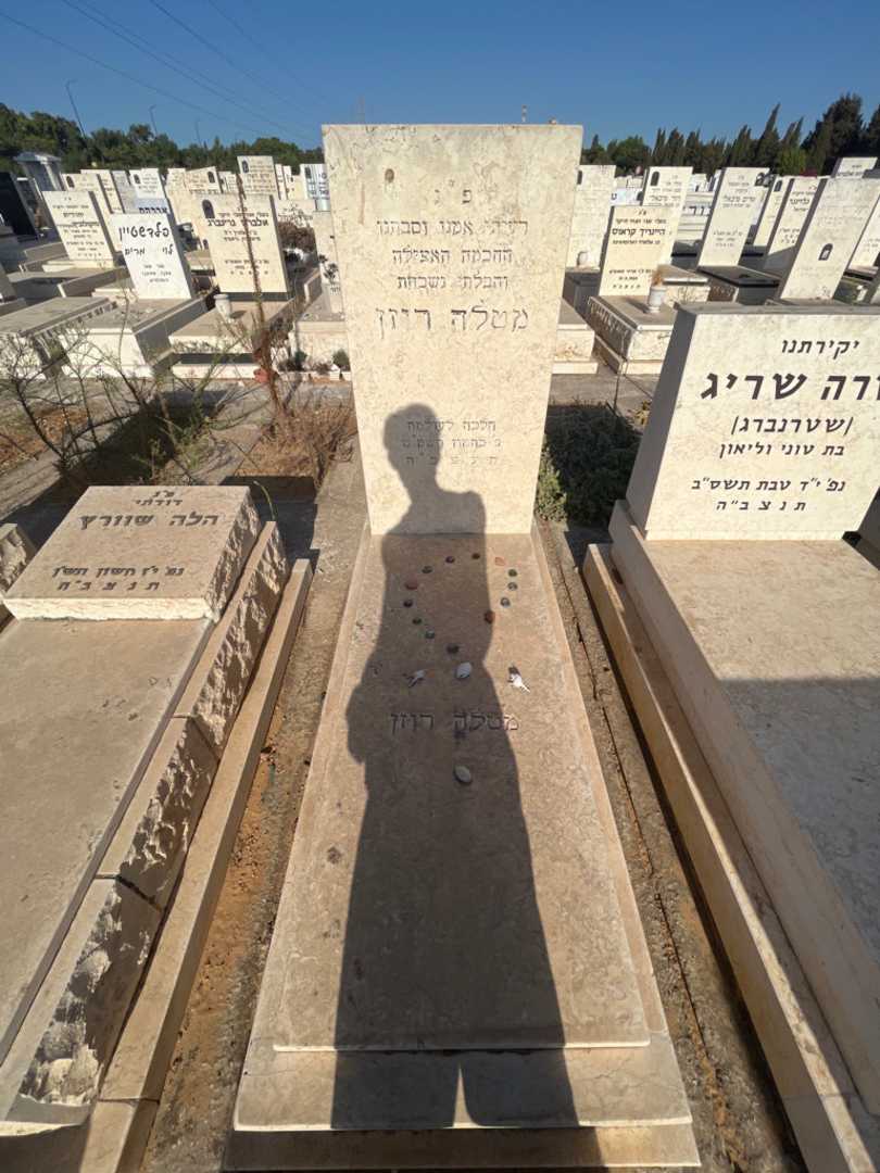 קברו של מטלה רוזן