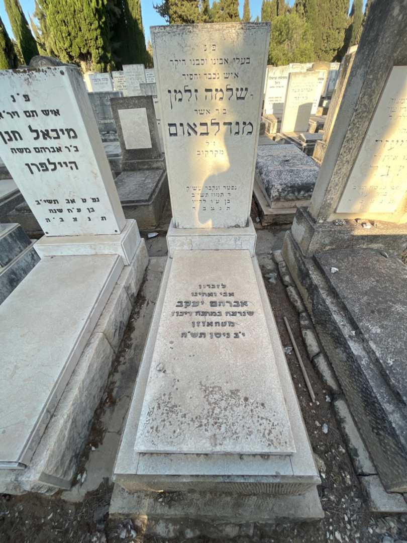 קברו של שלמה זלמן מנדלבאום