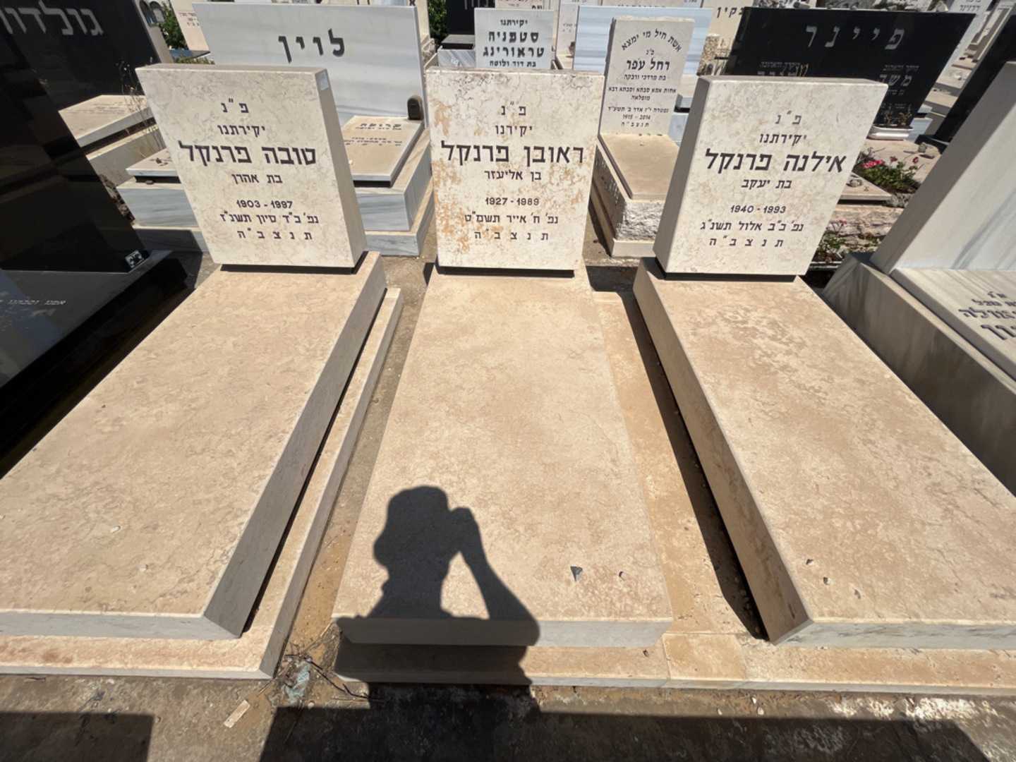 קברו של טובה פרנקל. תמונה 2