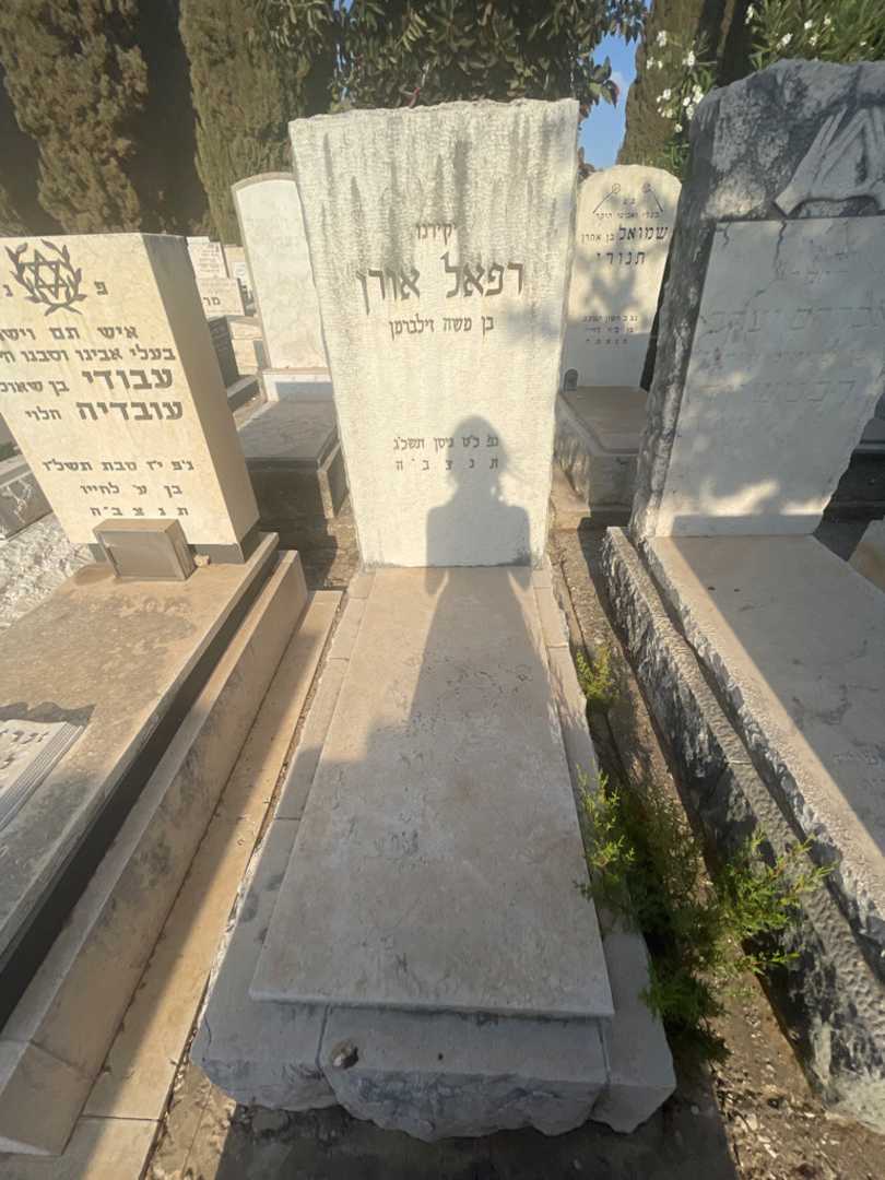 קברו של רפאל אורן