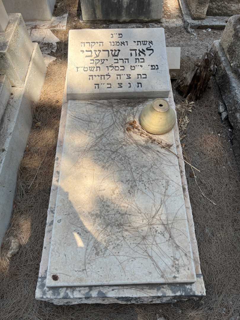 קברו של לאה שרעבי