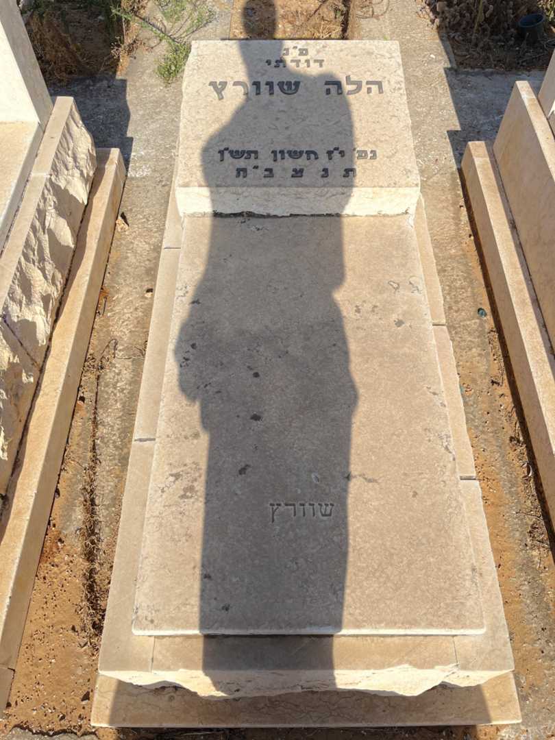 קברו של הלה שוורץ