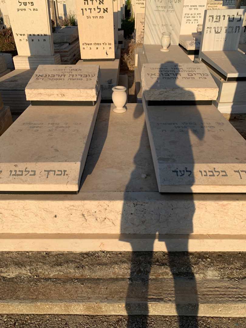 קברו של עובדיה חרבונאי. תמונה 1