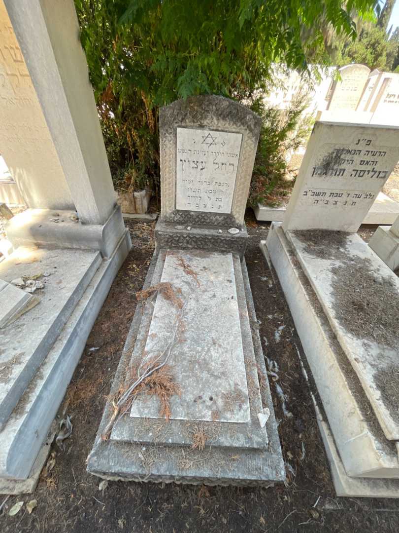 קברו של רחל עציץ