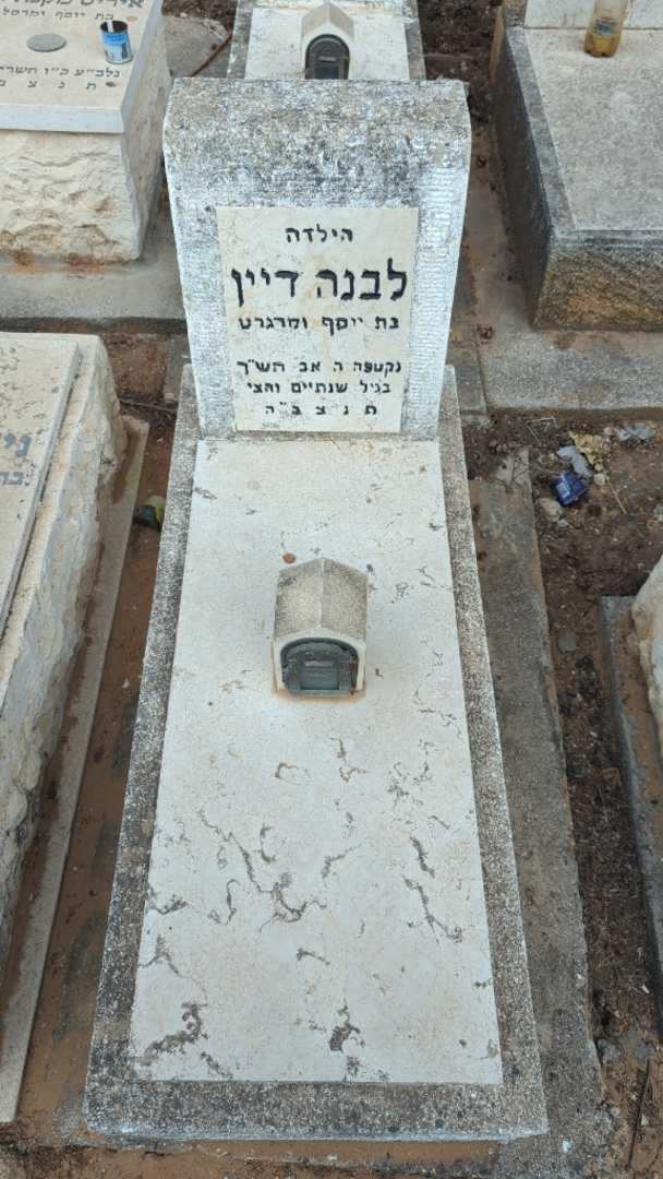 קברו של לבנה דיין