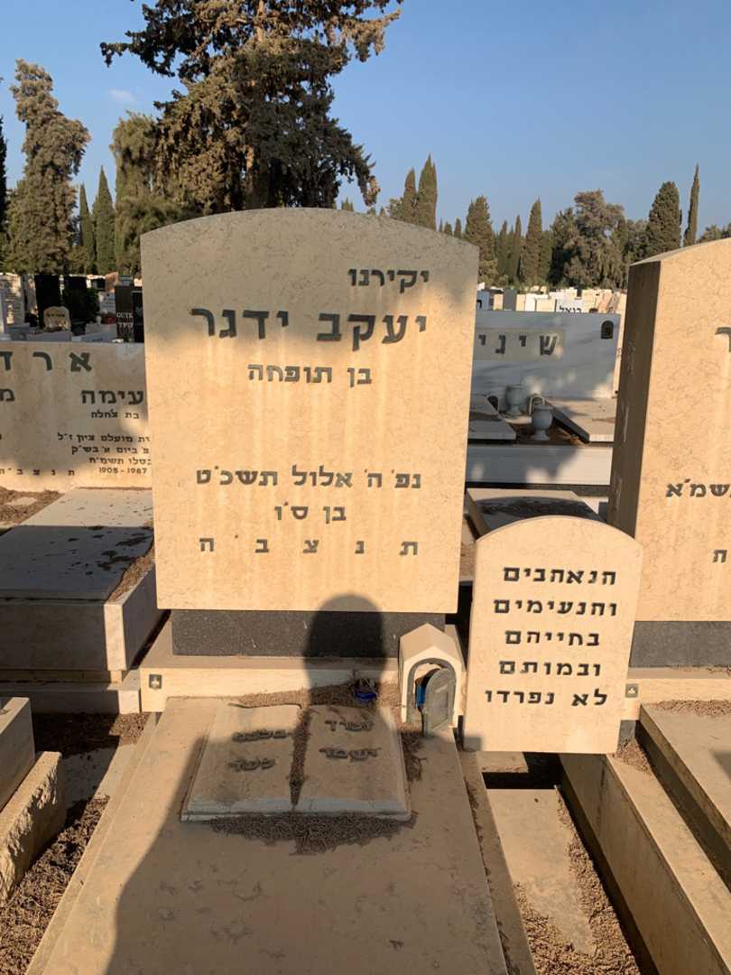 קברו של יעקב ידגר. תמונה 2