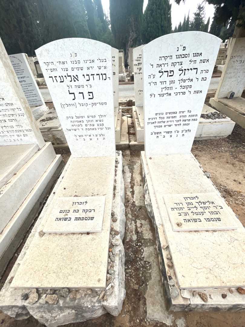 קברו של מרדכי אליעזר פרל. תמונה 1
