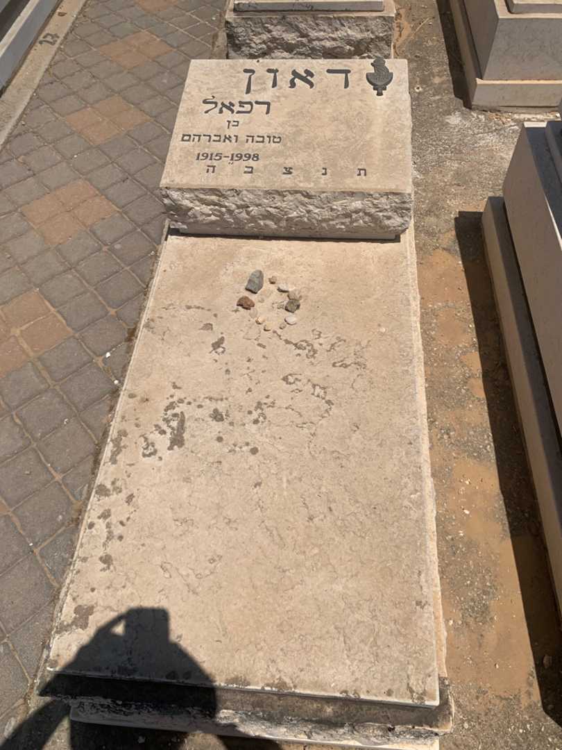 קברו של רפאל דאון