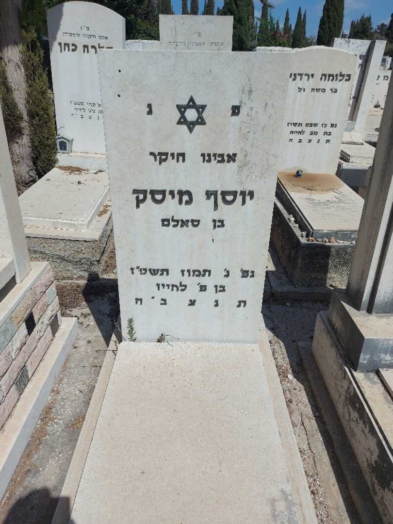 קברו של יוסף מיסק