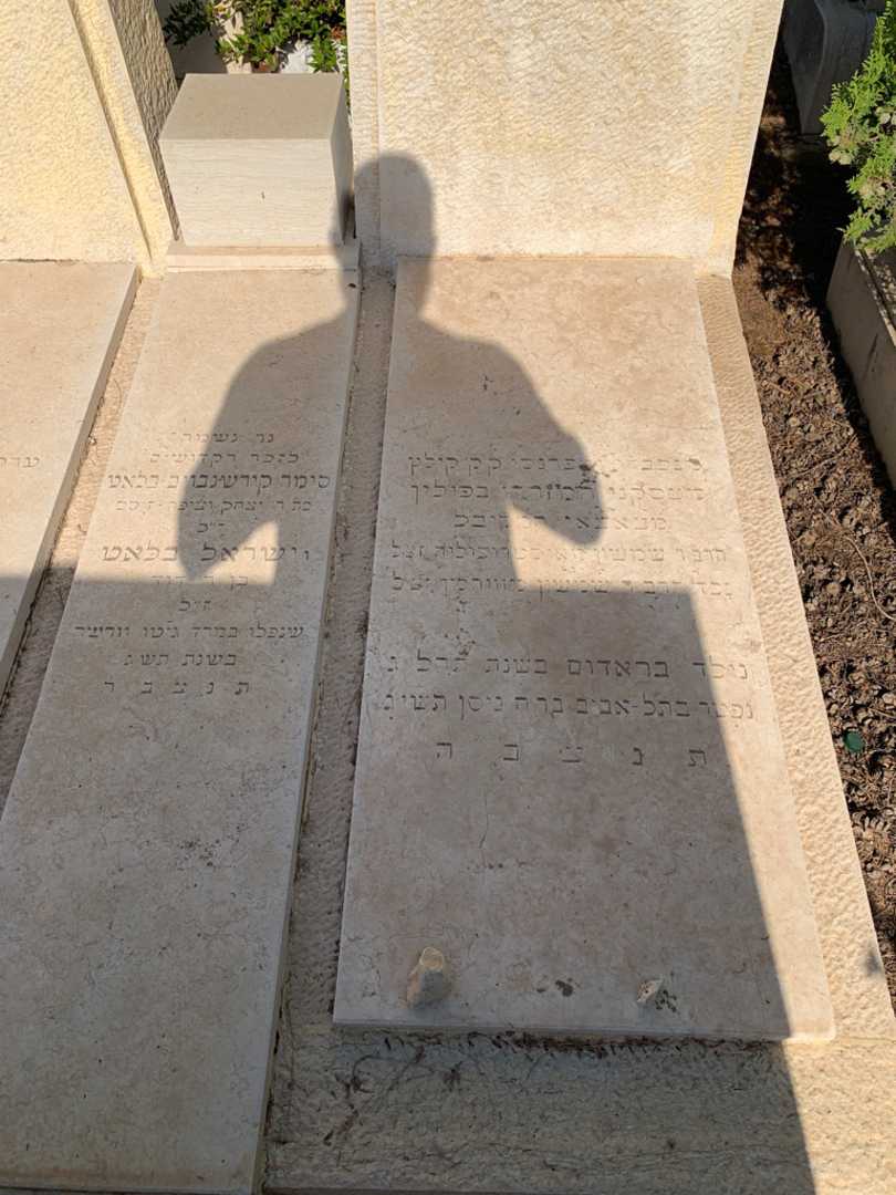 קברו של יצחק קירשנבוים. תמונה 3