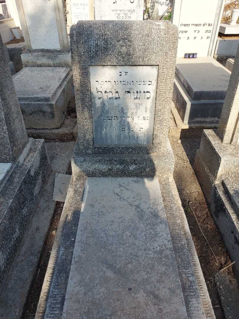 קברו של משה ג'מל