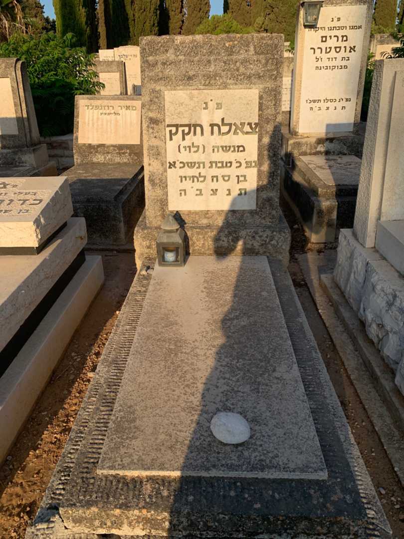 קברו של צאלח "מנשה לוי" חקק