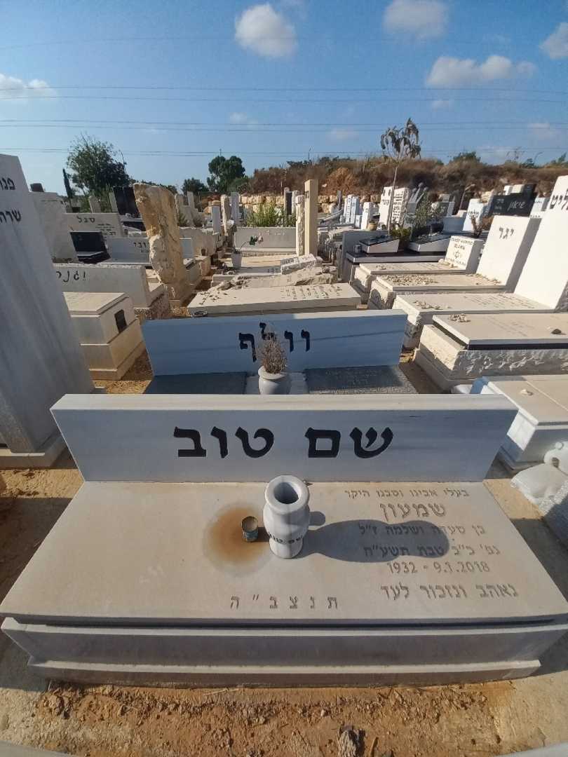 קברו של שמעון שם טוב