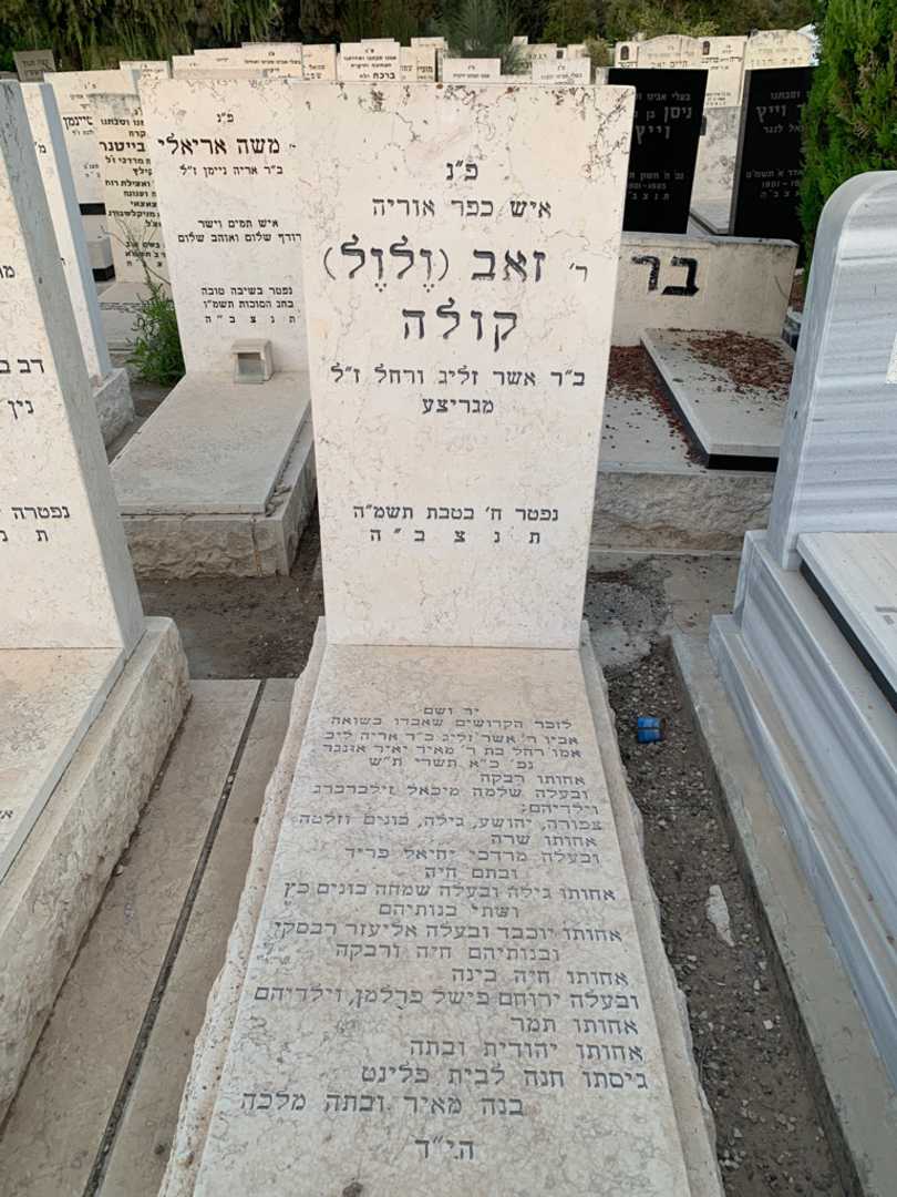 קברו של ירוחם פישל פרלמן